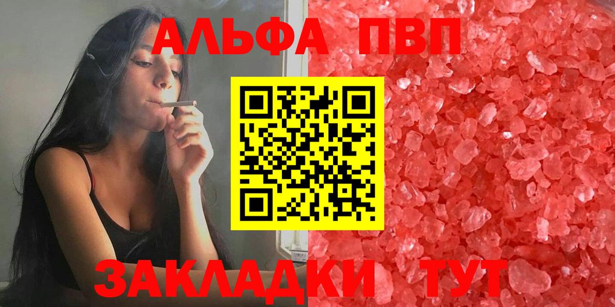 APVP Соль  А ПВП  A PVP кристаллы  как найти закладки  Вход с VPN  А ПВП VHQ  Алапаевск 