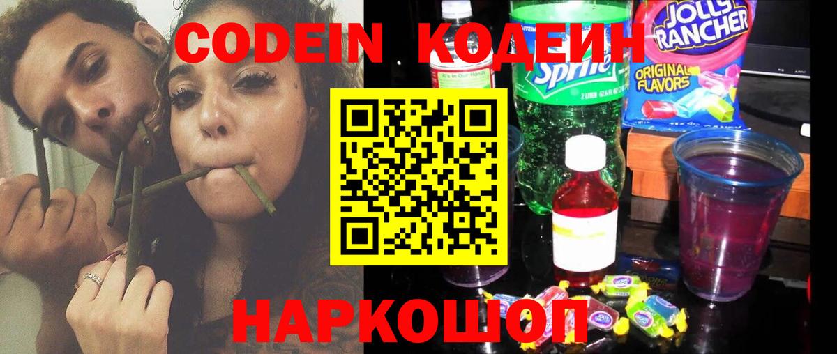 купить наркотик  Алапаевск  Codein напиток Lean (лин) 
