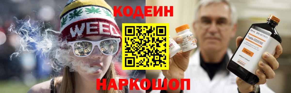 Алапаевск  Кодеиновый сироп Lean напиток Lean (лин)  Codein напиток Lean (лин)  Вход с VPN 