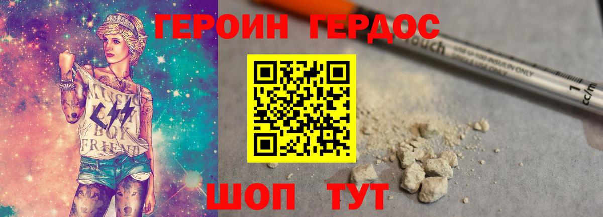 Героин хмурый Алапаевск