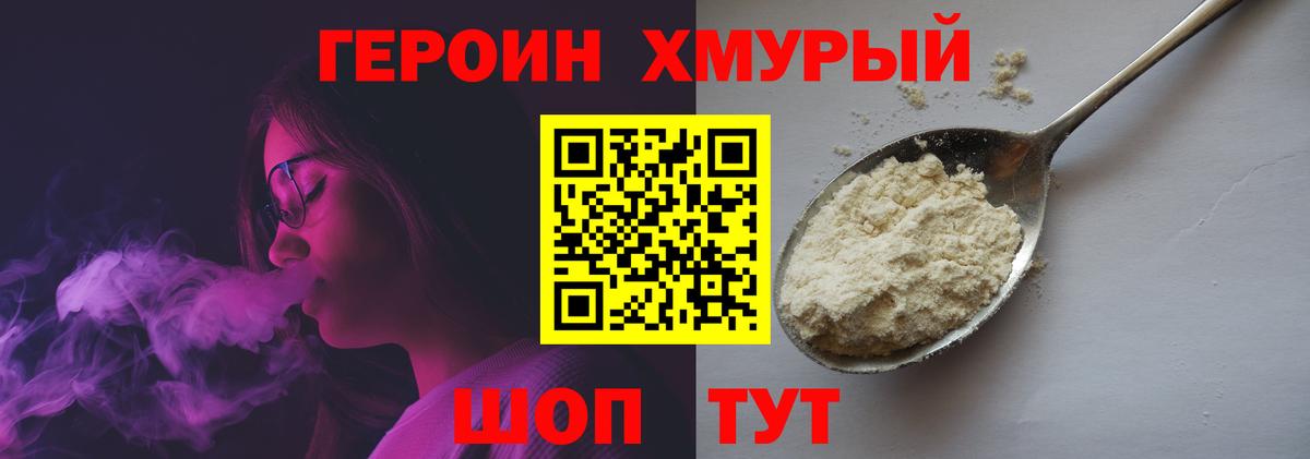 ГЕРОИН белый  Вход с VPN  Алапаевск 